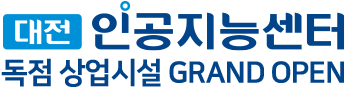 대전 AI Center